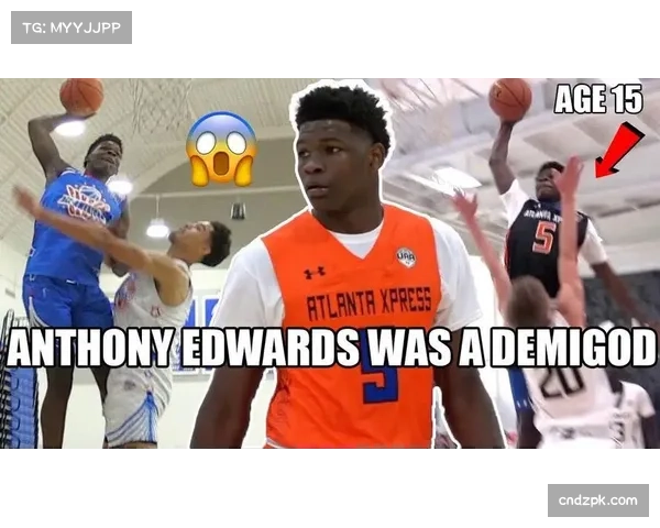 爱德华兹攻防兼具 身体天赋与技术结合现巨星潜质